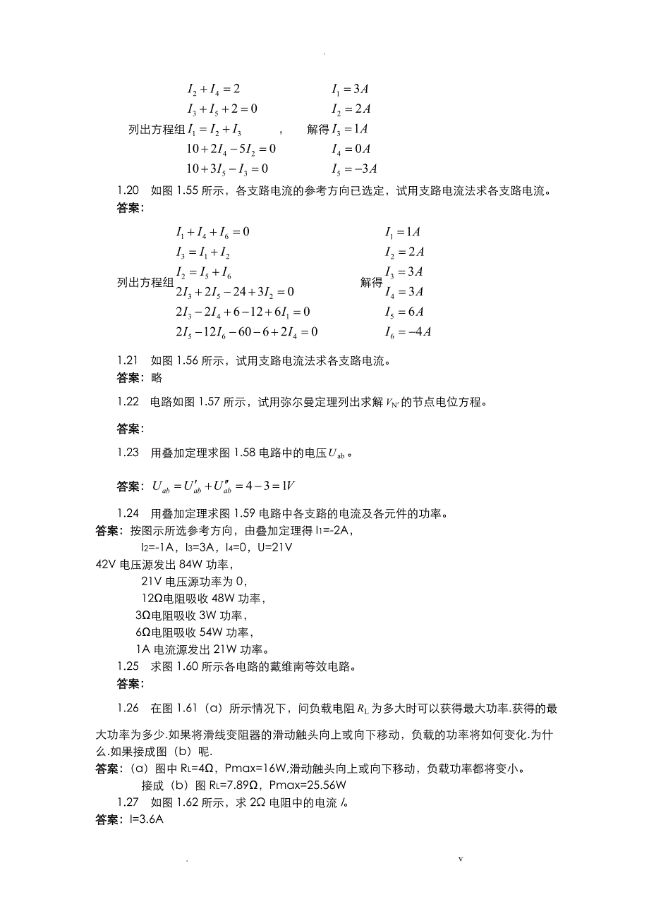 电工电子技术习题与答案_第3页