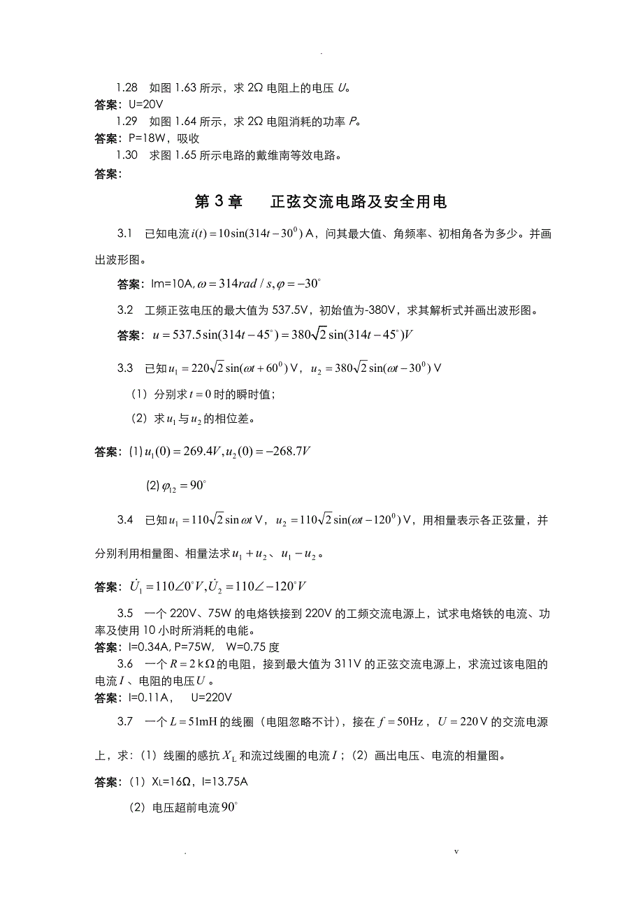 电工电子技术习题与答案_第4页