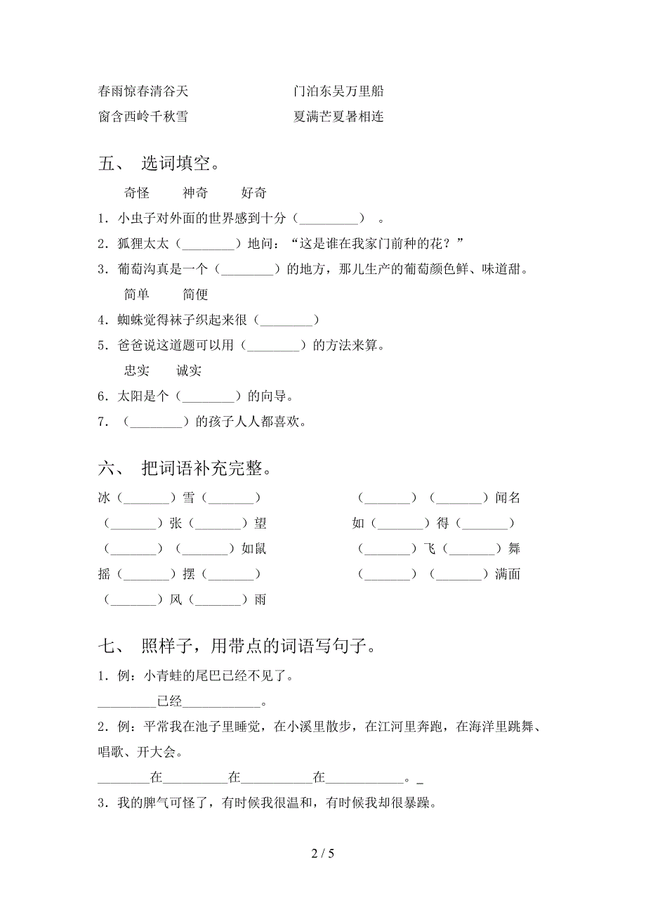 部编版2022年二年级语文上册期中考试卷附答案.doc_第2页