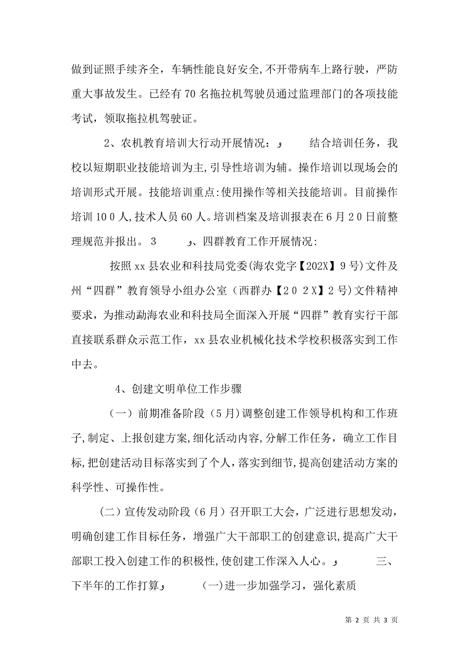 农机学校半年工作总结_第2页