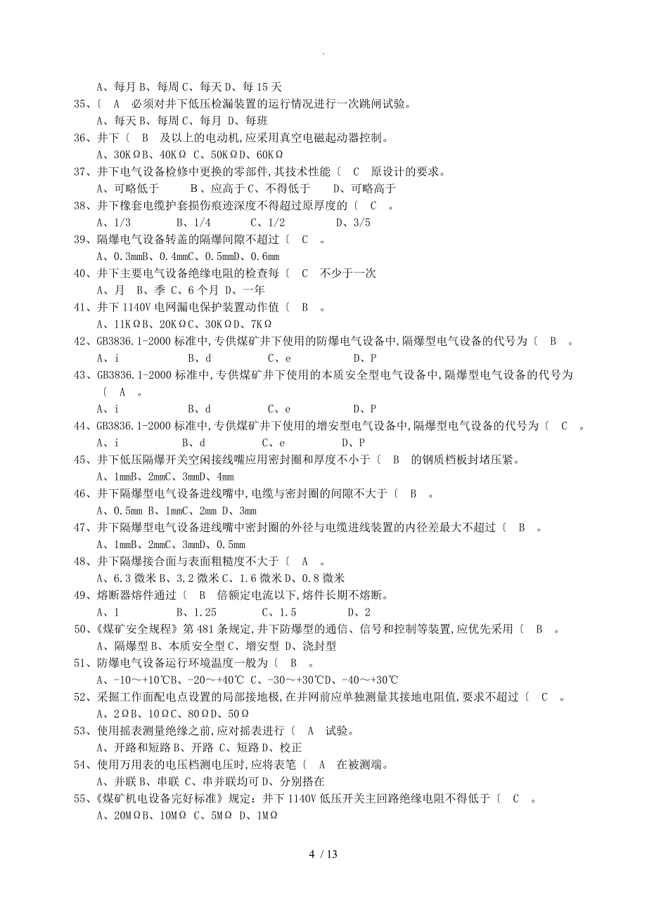 矿井维修电工(初中级)复习资料全_第4页