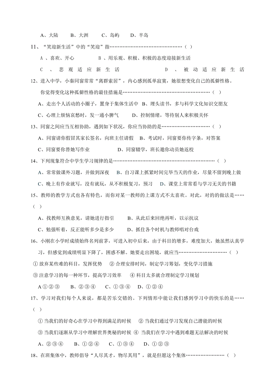 朱家尖中学学第一学期第一次月考初一社会试卷_第2页