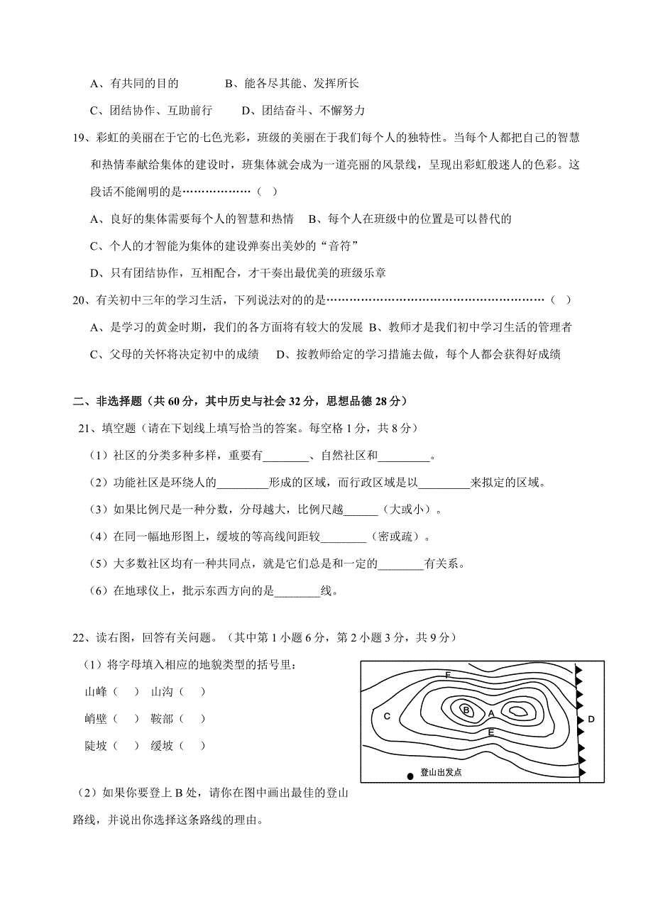 朱家尖中学学第一学期第一次月考初一社会试卷_第3页