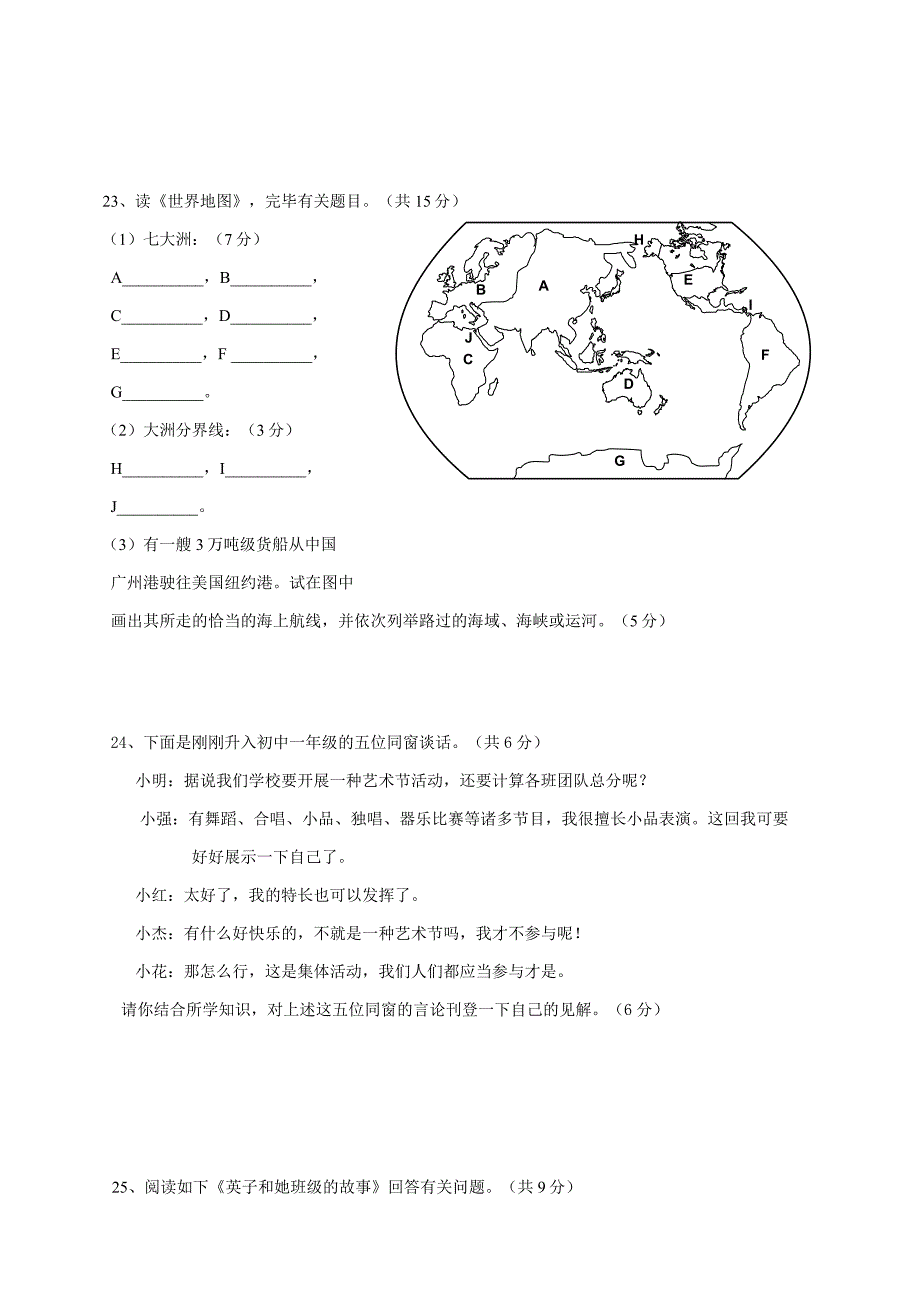 朱家尖中学学第一学期第一次月考初一社会试卷_第4页