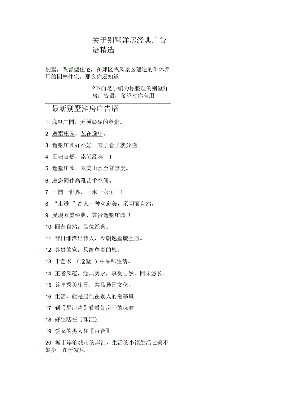 关于别墅洋房经典广告语精选_第1页