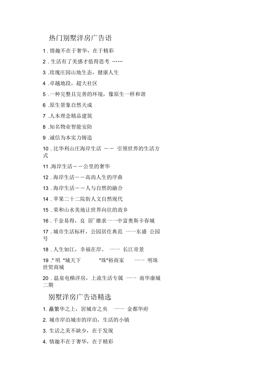 关于别墅洋房经典广告语精选_第2页