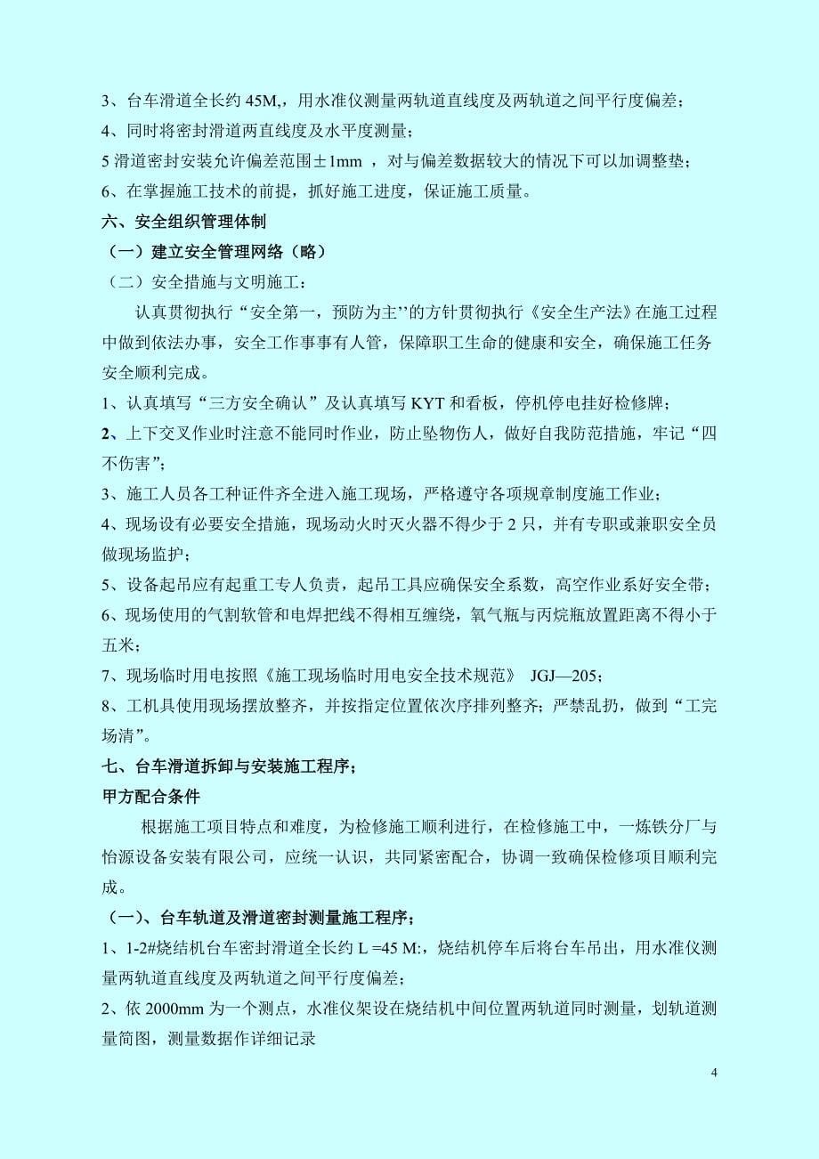 烧结机滑道、头尾密封更换施工方案_第5页