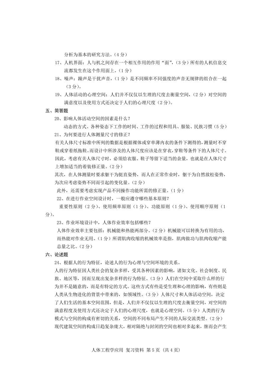 人体工程学应用复习资料_第5页