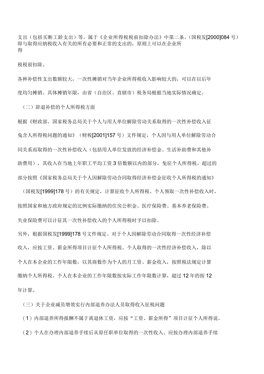 新制度下辞退职工福利的账务处理_第4页