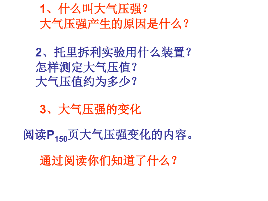 空气的力量（第二课时） 课件 1_第2页