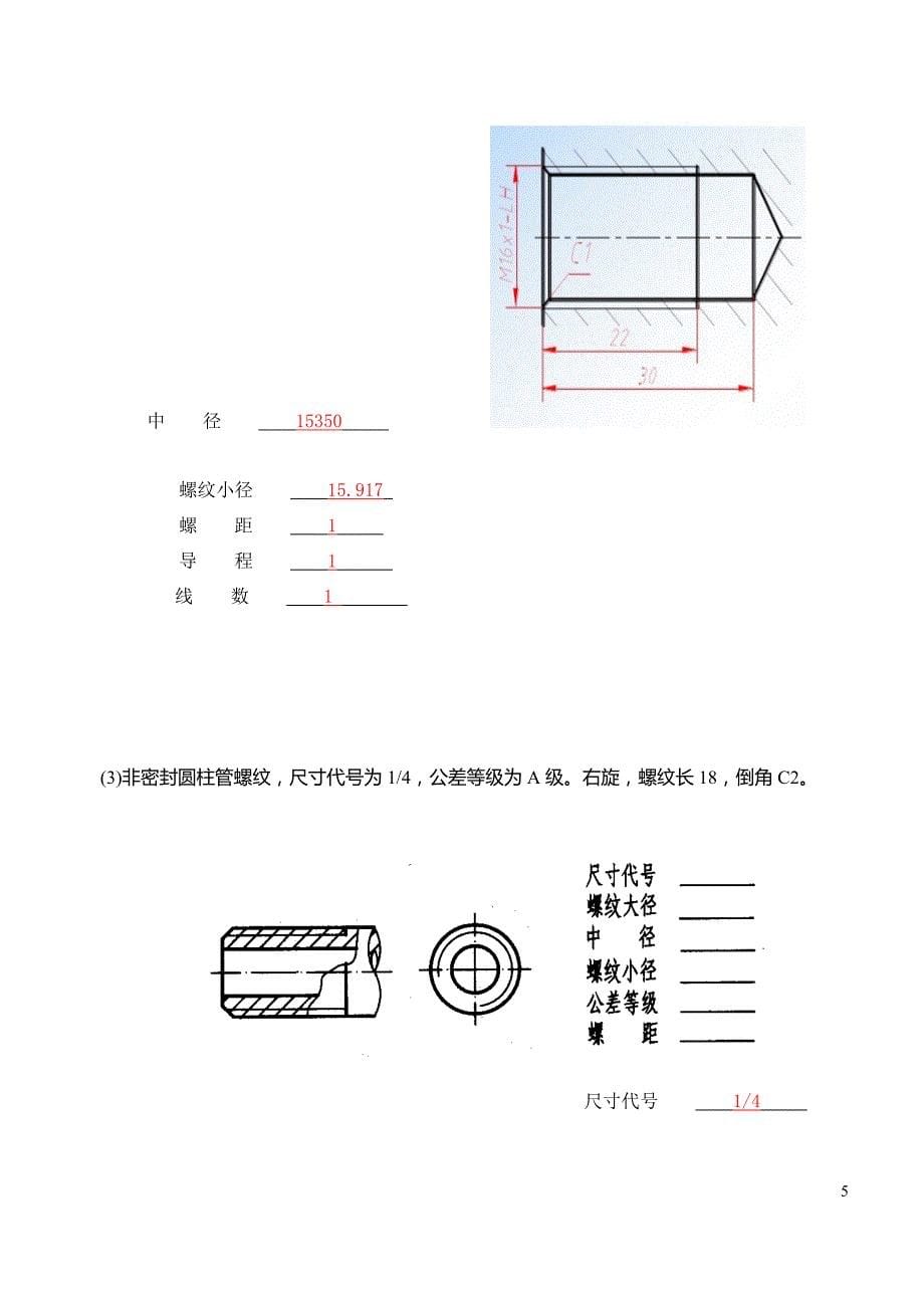 国家开放大学机械制图第4次形考任务.doc_第5页