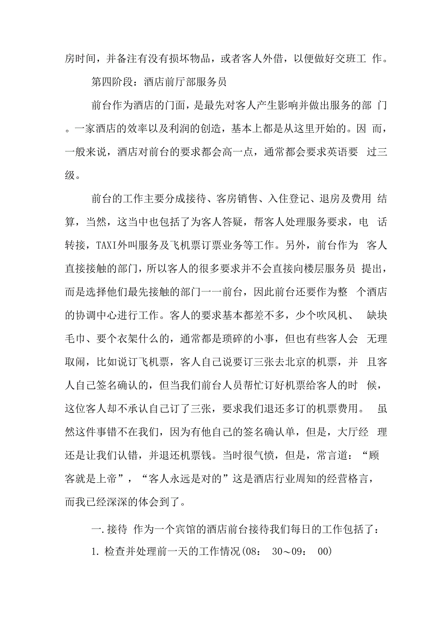 暑假餐馆实习报告范文_第4页