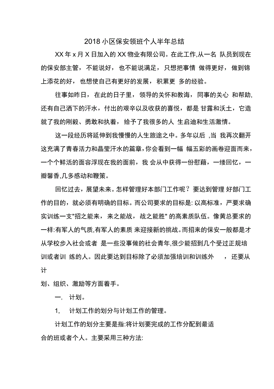 小区保安领班个人半年总结_第2页