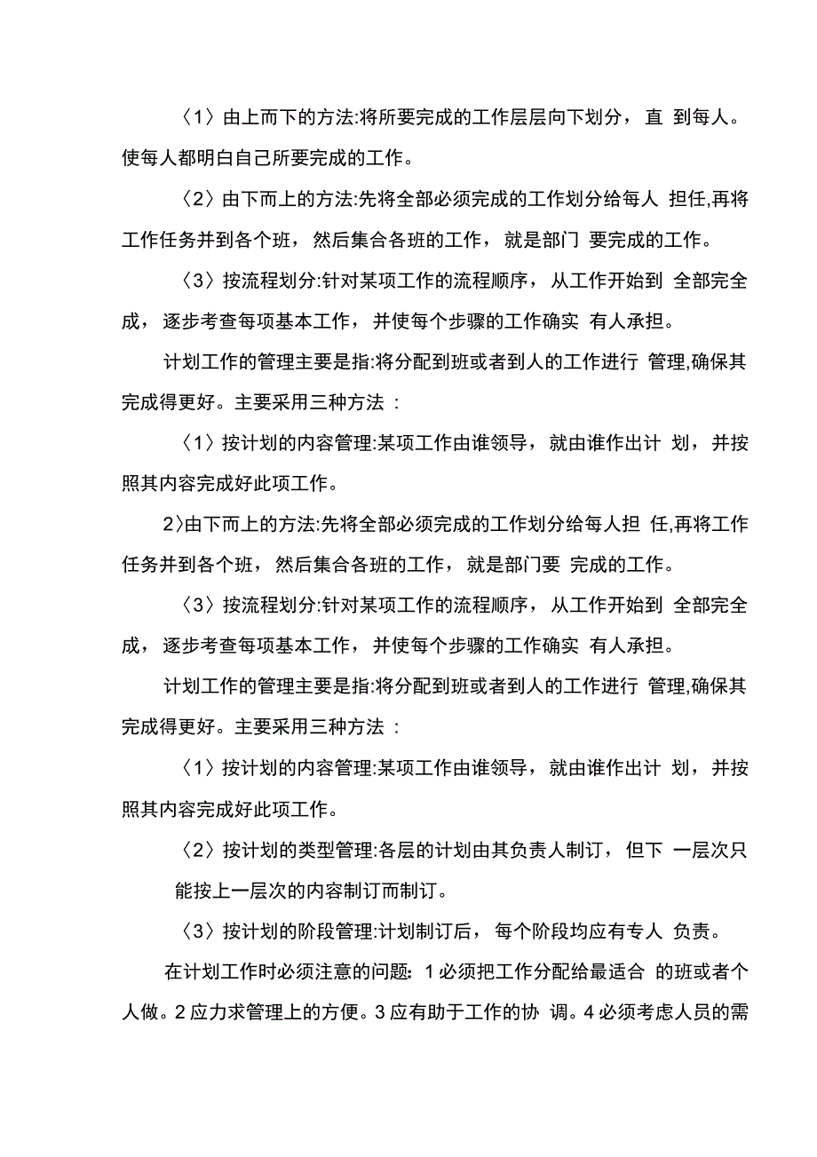 小区保安领班个人半年总结_第3页