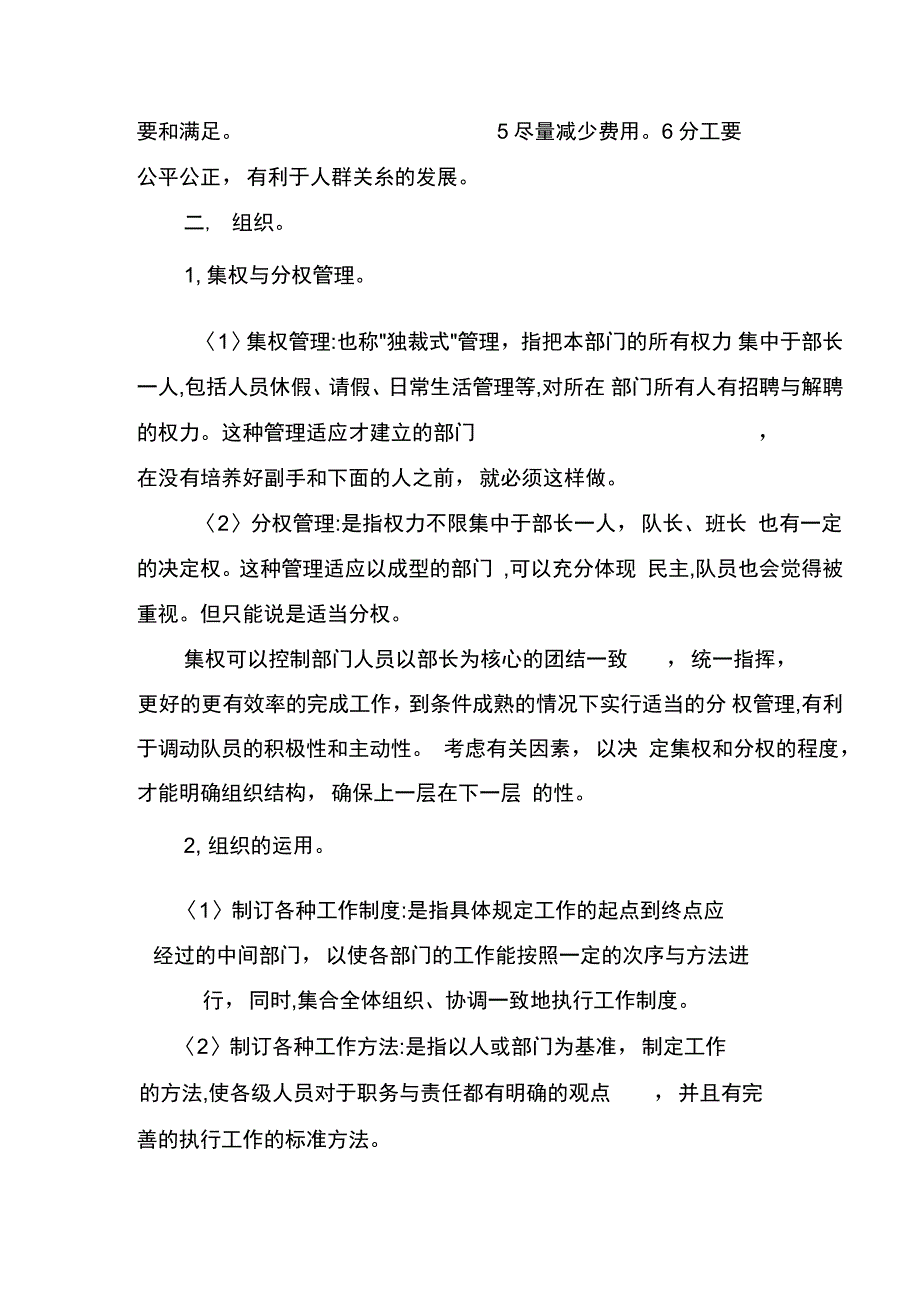 小区保安领班个人半年总结_第4页