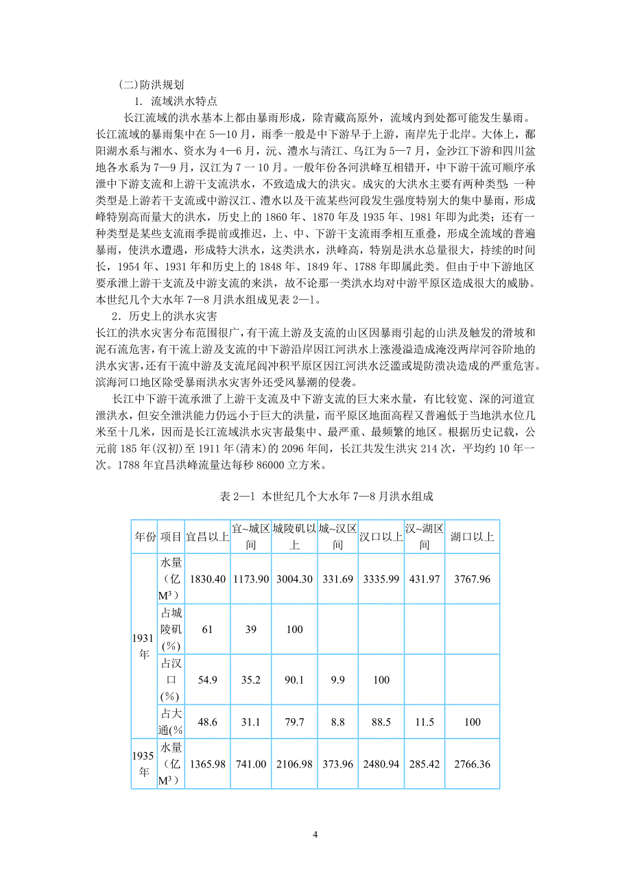 长江流域规划_第4页