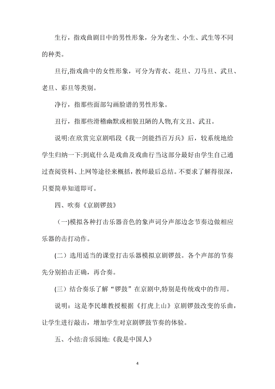 梨园金曲国粹京剧_第4页