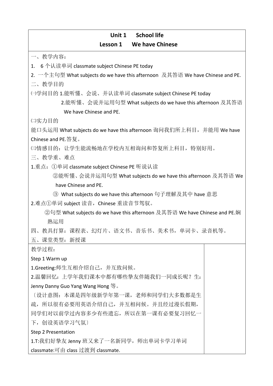 鲁教版四年级上全册备课_第1页