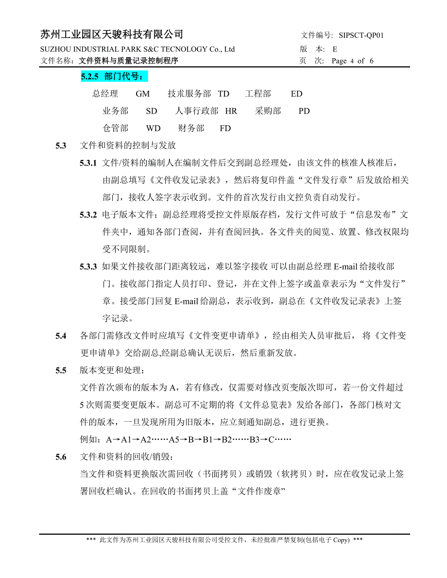 01资料与质量管路程序.doc_第4页