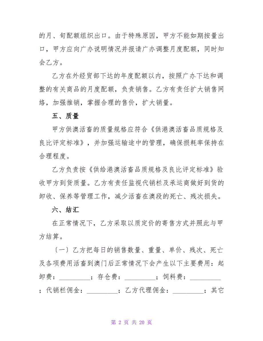 供澳活畜出口代理协议书.doc_第2页