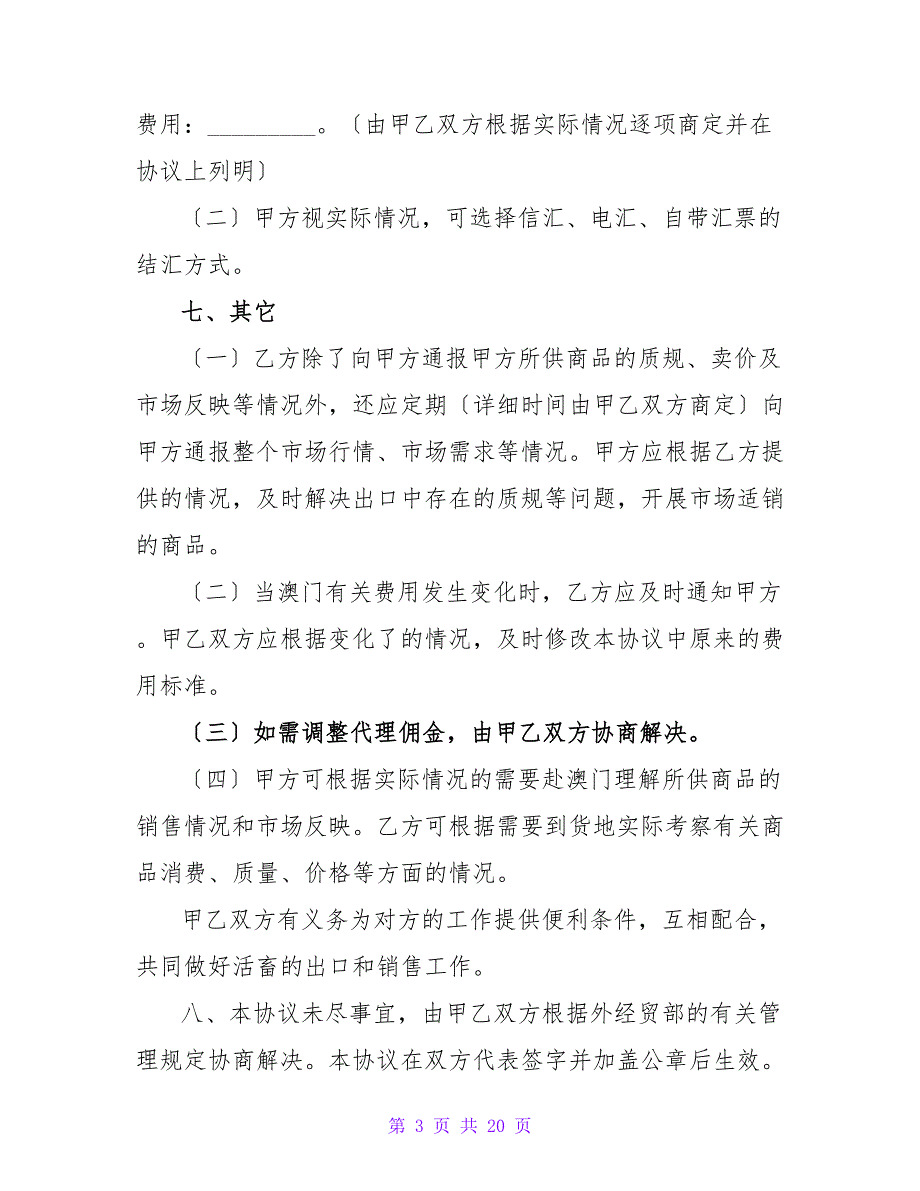 供澳活畜出口代理协议书.doc_第3页