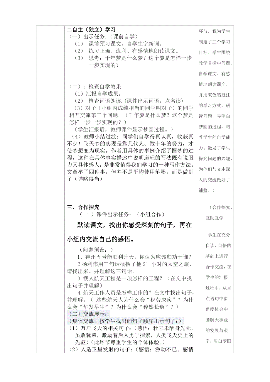 六年级语文下册19课千年梦圆在今朝.docx_第2页