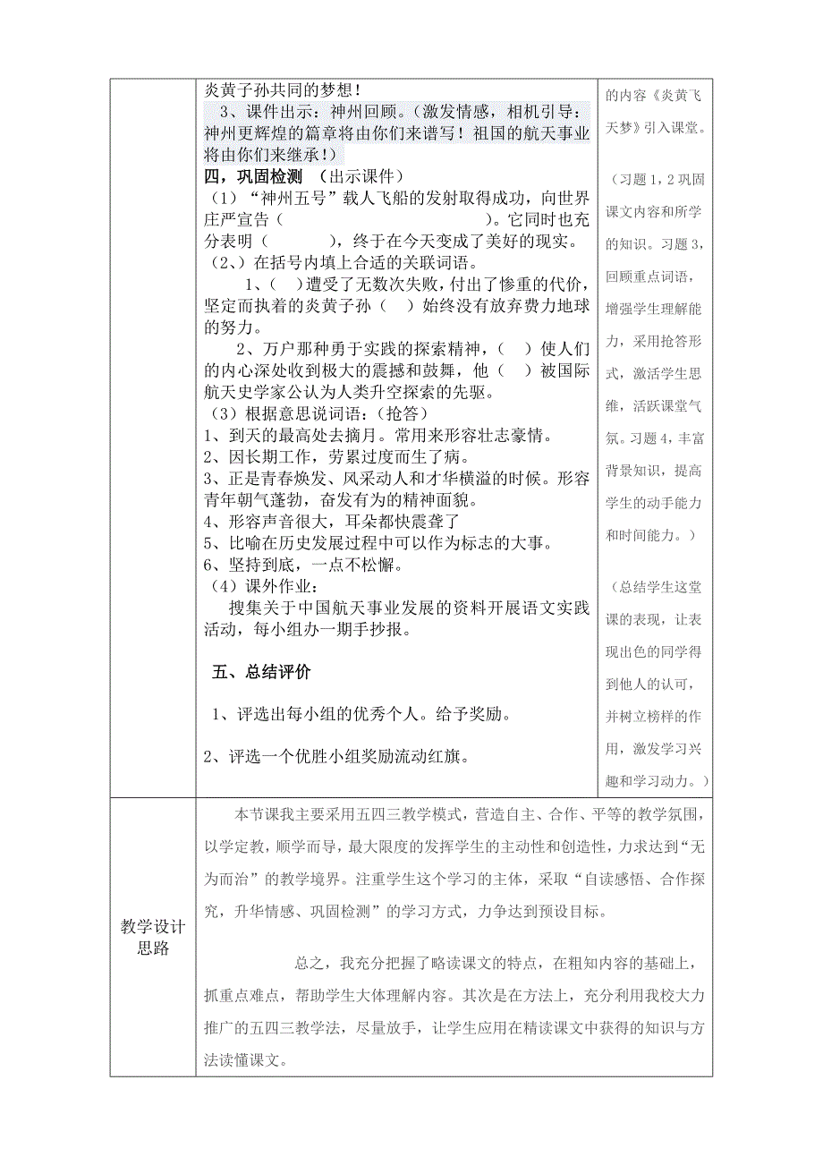 六年级语文下册19课千年梦圆在今朝.docx_第4页