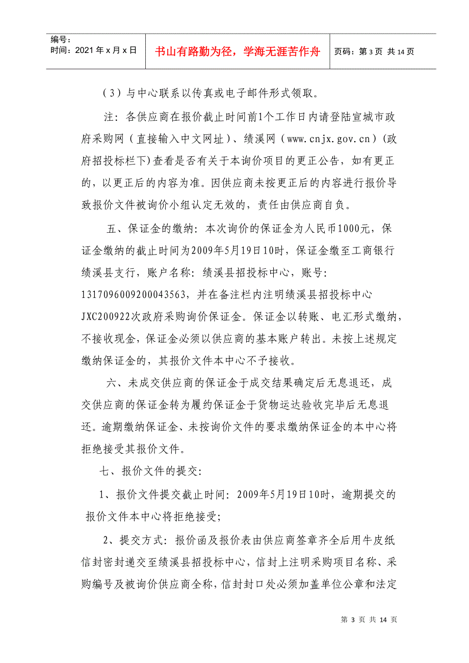 绩溪县招投标中心红外线触摸屏询价_第3页