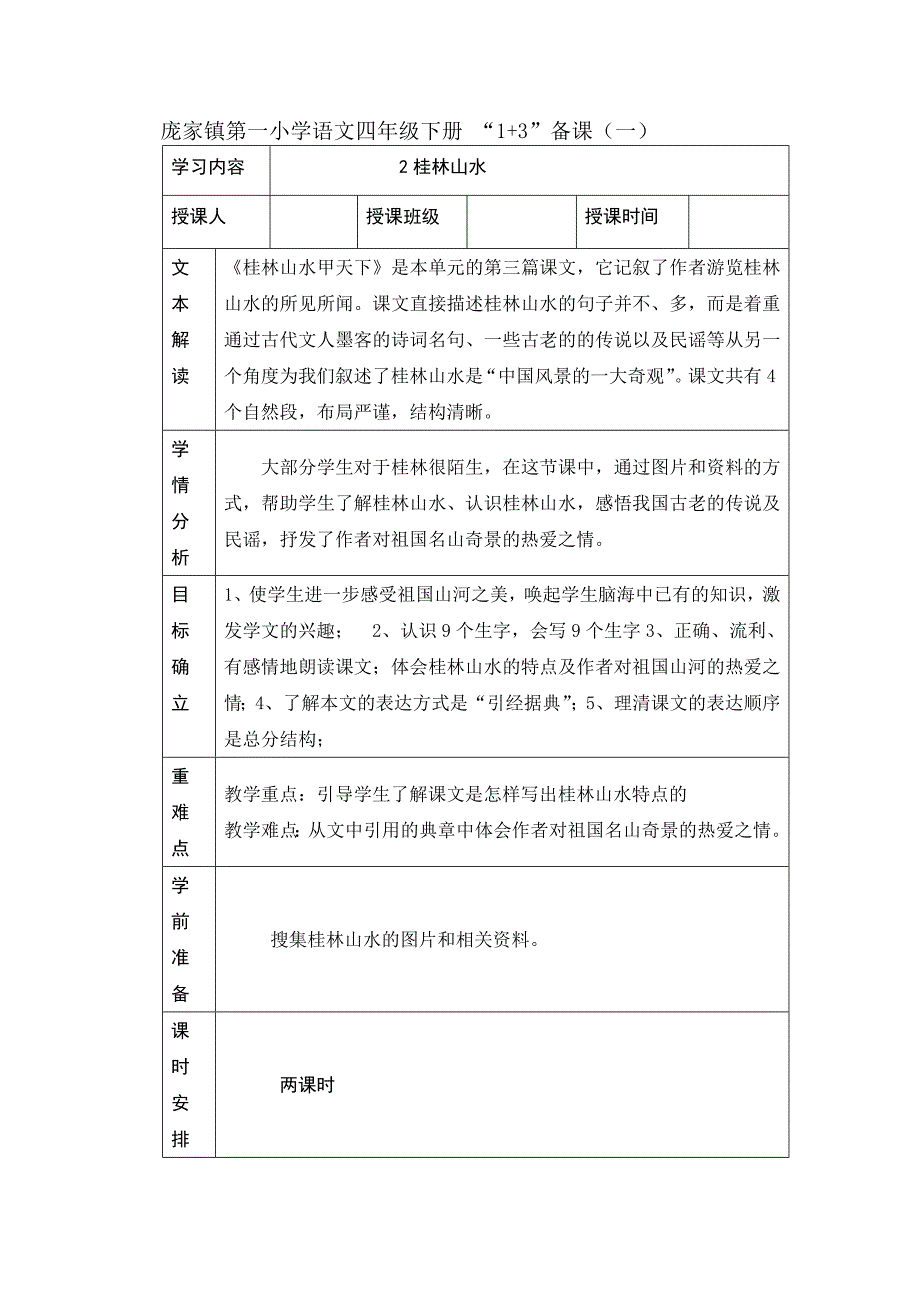 四年级桂林山水设计_第1页