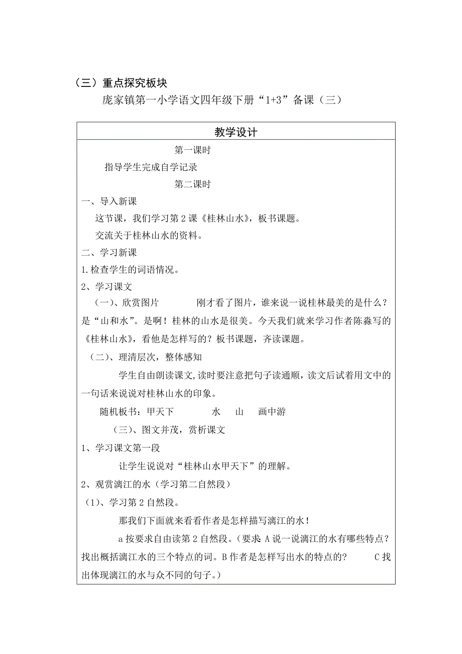 四年级桂林山水设计_第3页