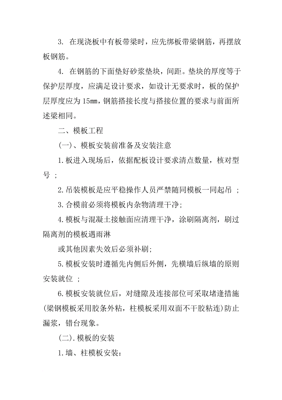 建筑工地实习报告4000字_第4页