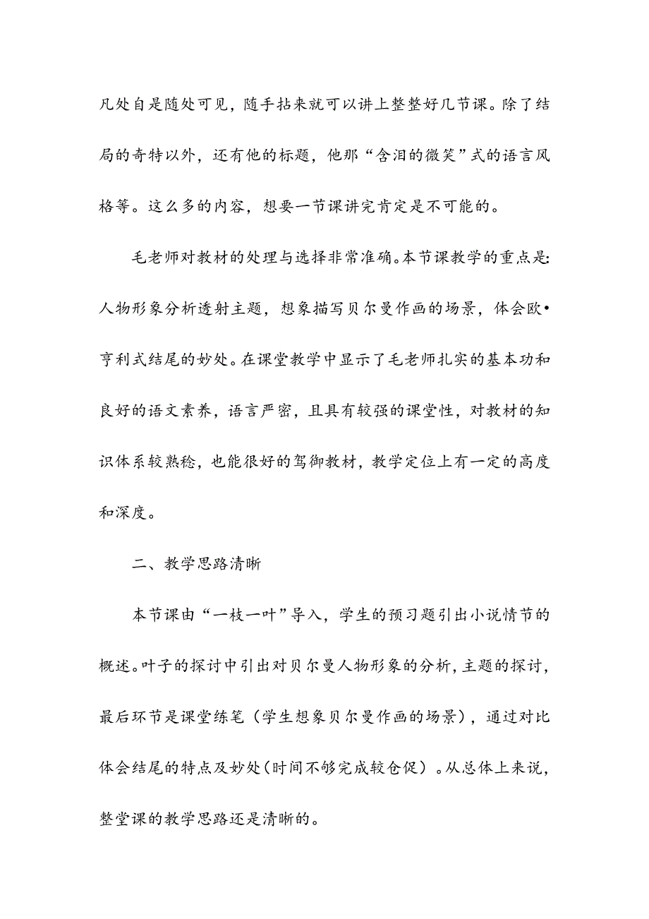 《最后的常春藤叶》评课稿_第2页