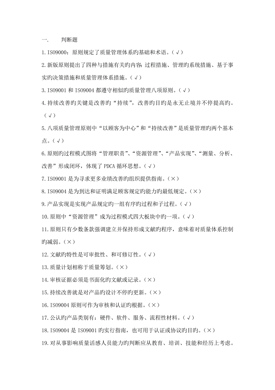 ISO9001质量与环境管理体系内审员标准考试题与答案-1课件分解_第1页