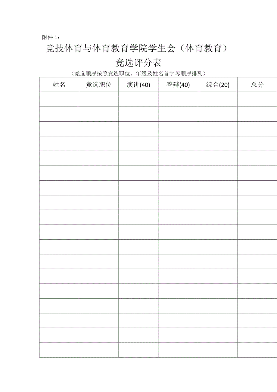 学生会换届选举流程方案_第4页