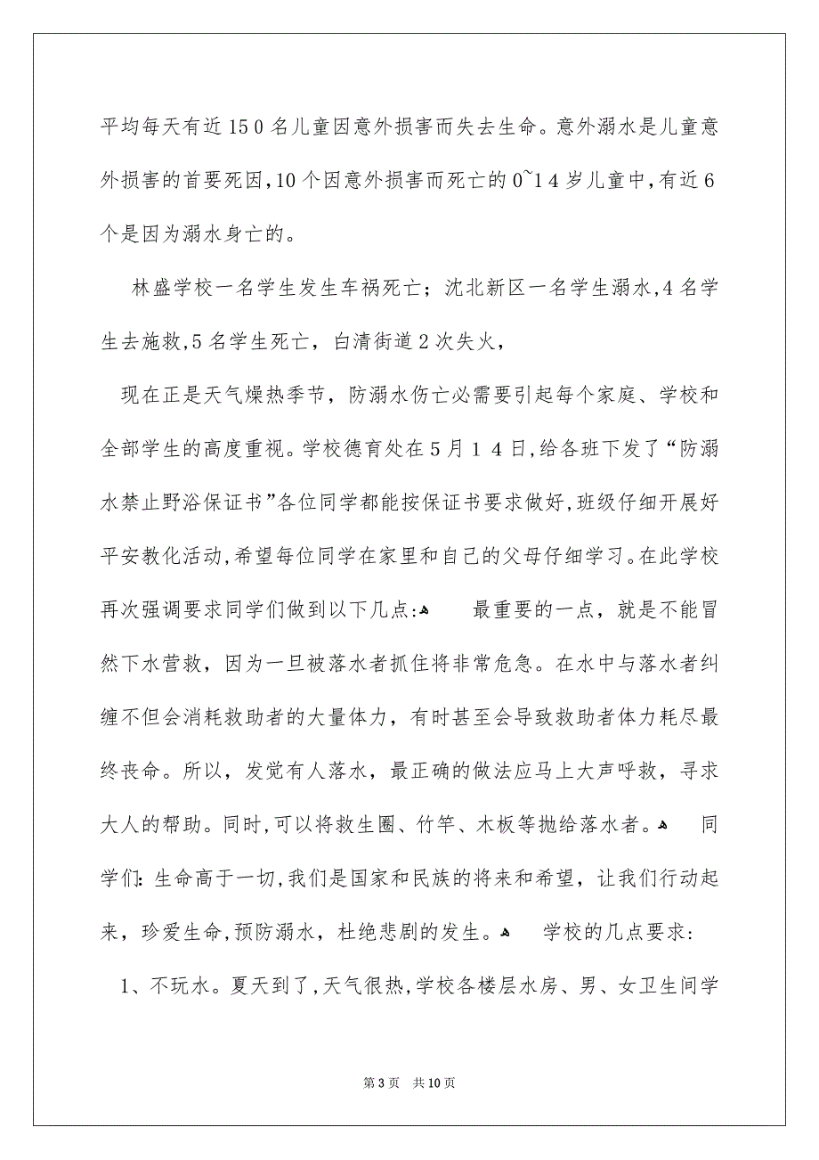 防溺水平安保证书锦集6篇_第3页