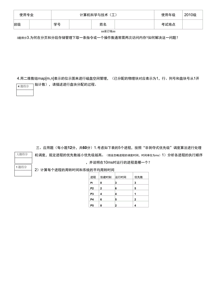 工科10级操作系统原理2_第2页