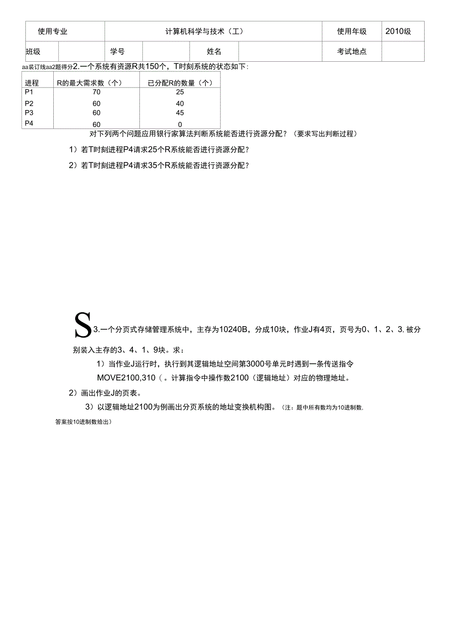 工科10级操作系统原理2_第3页