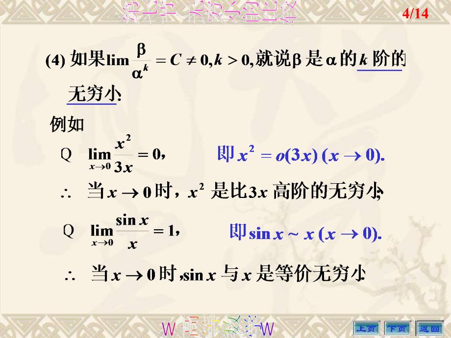 高等数学教学课件第七节无穷小的比较_第4页