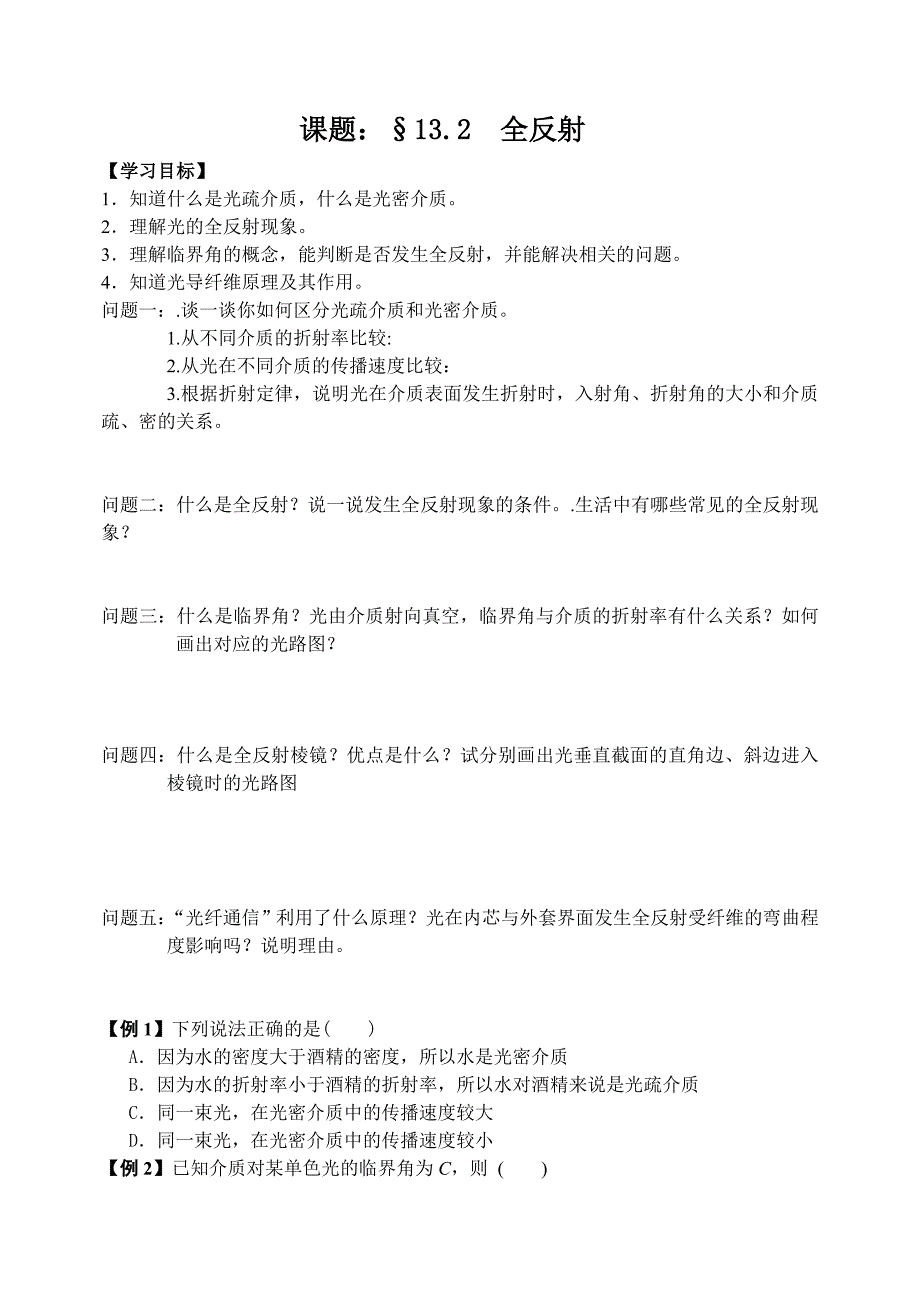 全反射学案（精品）_第1页