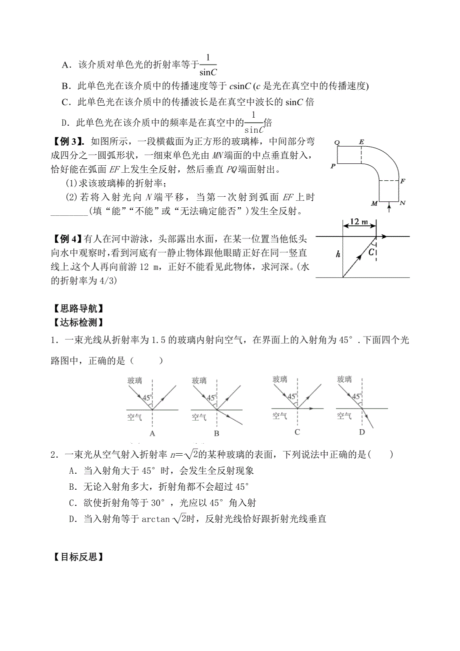 全反射学案（精品）_第2页