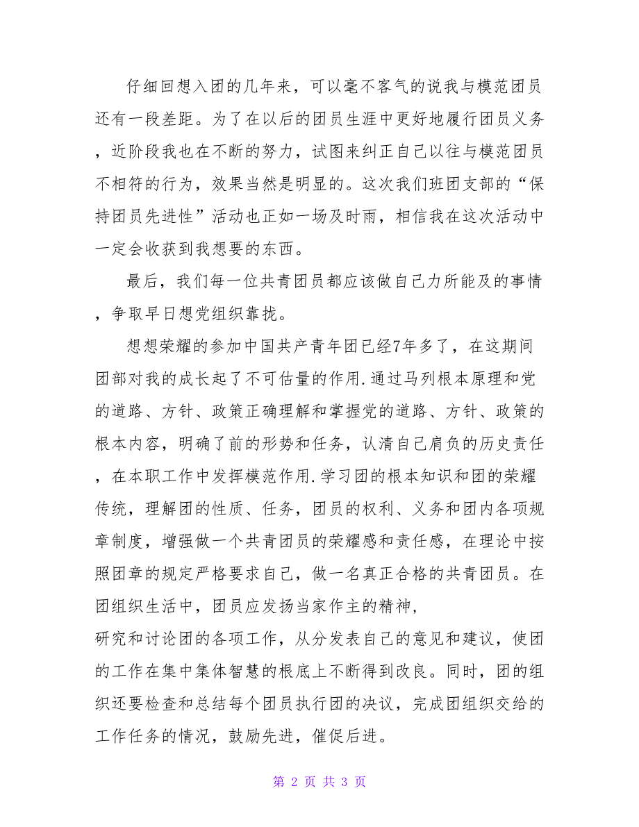 团员自我鉴定范文1500字.doc_第2页