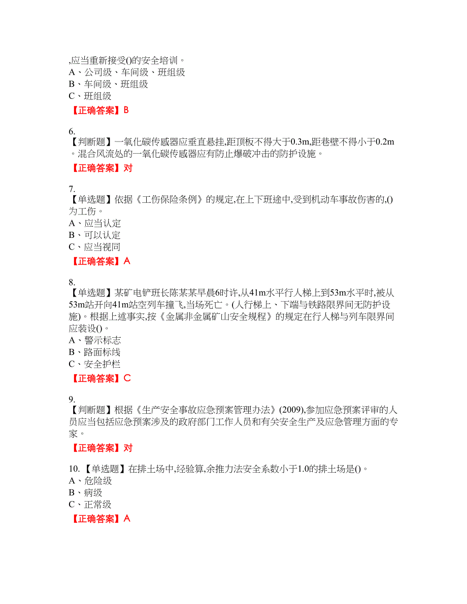 金属非金属矿山（地下矿山）主要负责人安全生产资格考试内容及模拟押密卷含答案参考51_第2页