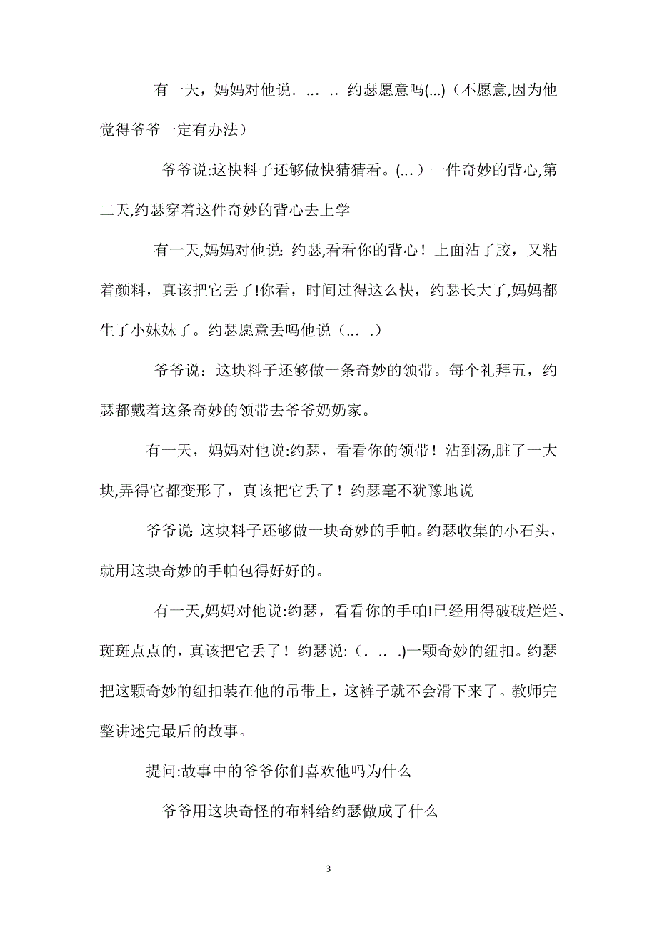 小学一年级语文教案语言领域爷爷一定有办法_第3页