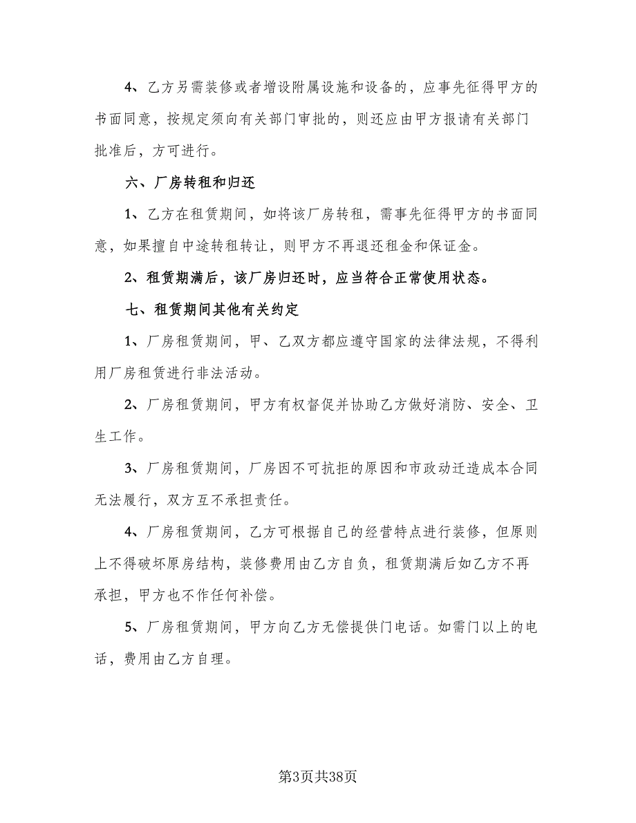 2023工业厂房租赁协议简单版（九篇）_第3页