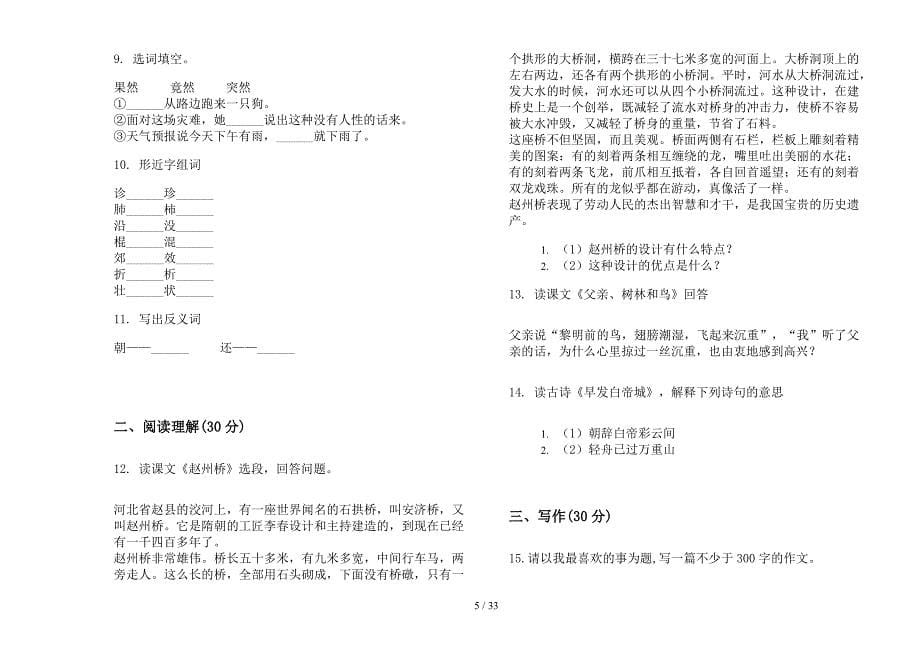 三年级上学期小学语文同步摸底四单元真题模拟试卷(16套试卷).docx_第5页