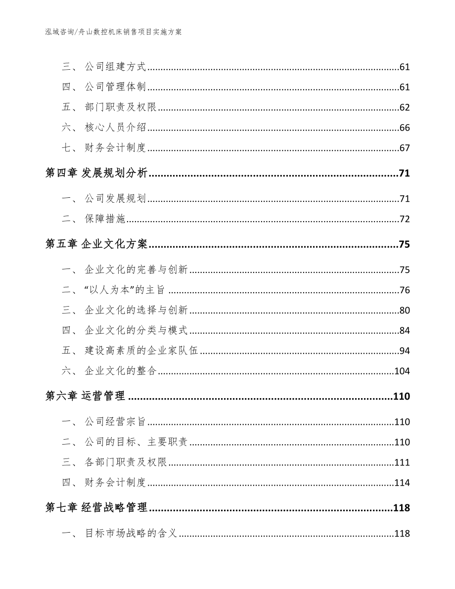 舟山数控机床销售项目实施方案_第2页