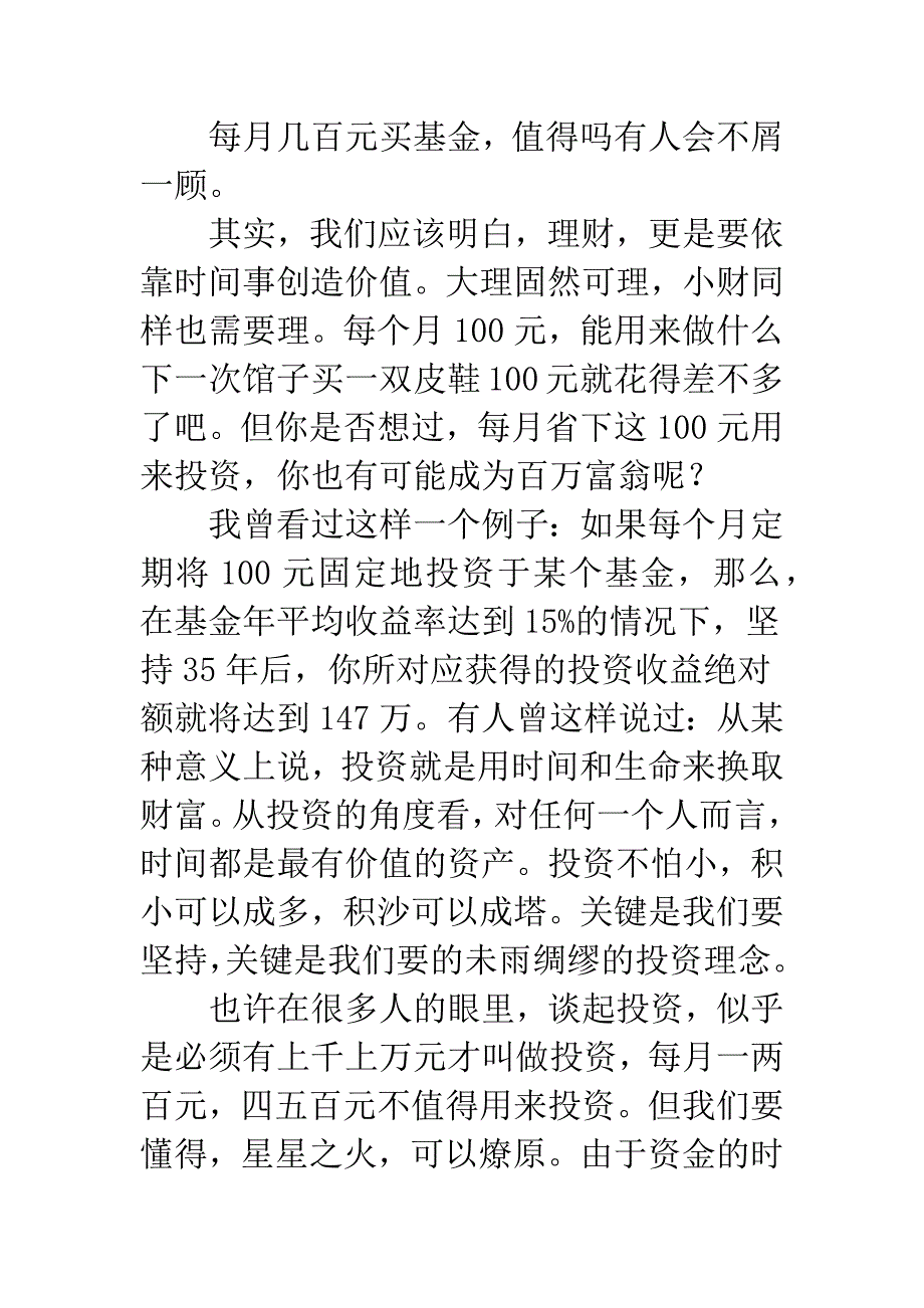 房奴也能轻松养基.docx_第3页