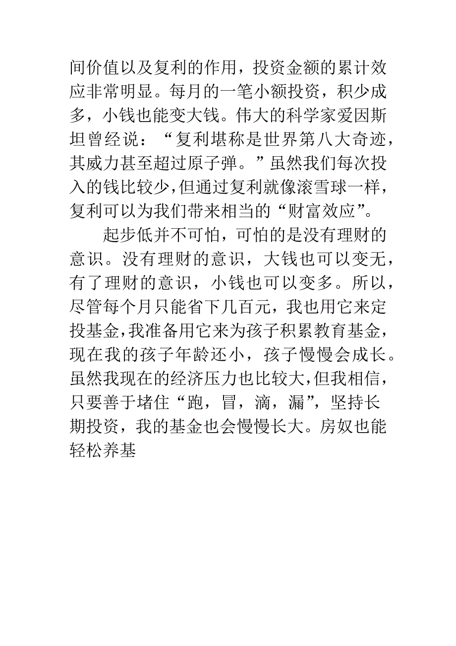 房奴也能轻松养基.docx_第4页