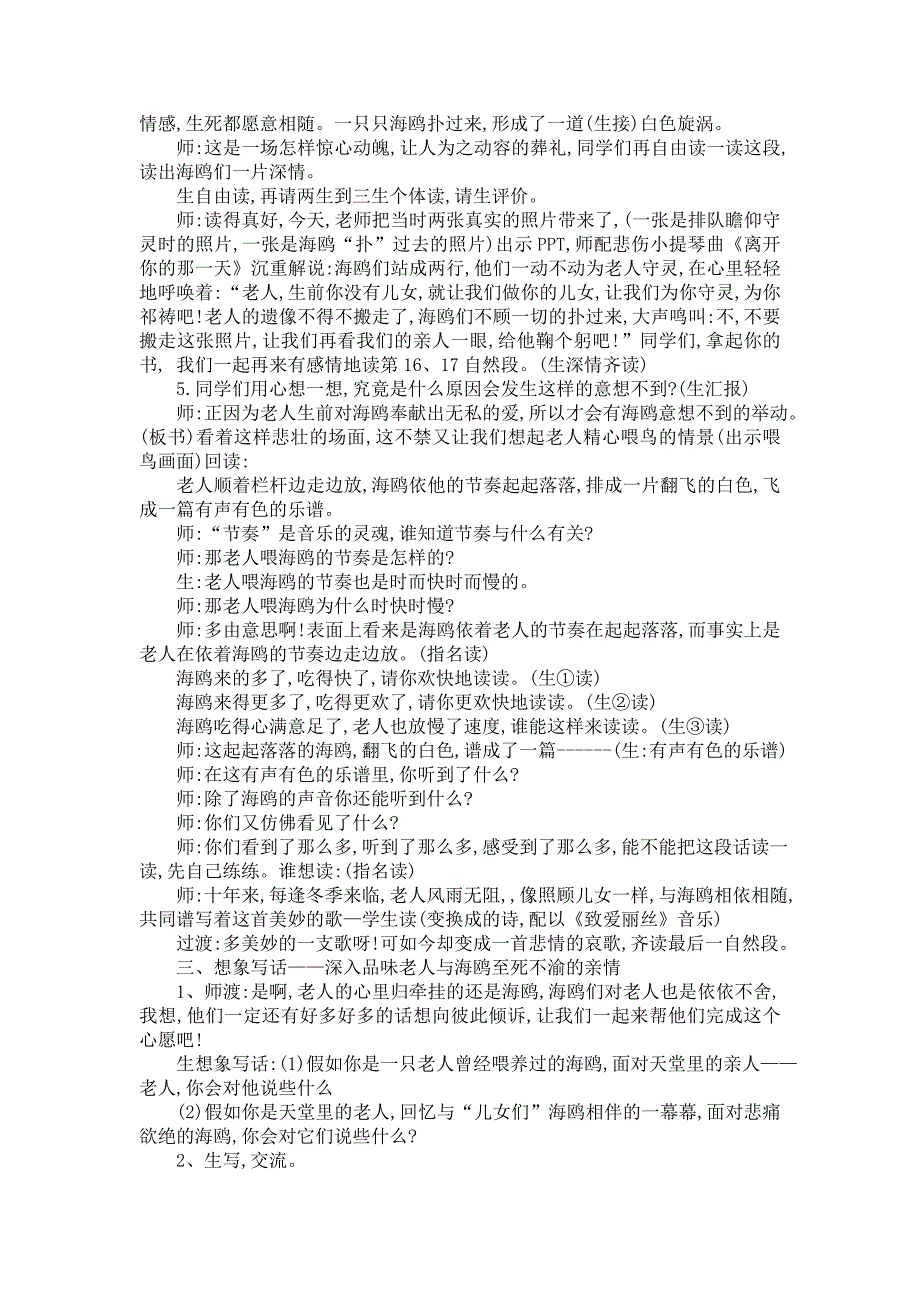 新人教版小学语文六年级上册《老人与海鸥》教学设计_第3页