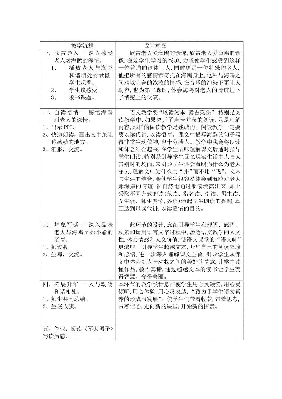 新人教版小学语文六年级上册《老人与海鸥》教学设计_第5页